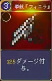 ヴァンパイアクローラーズ_拳銃『フィエラ』_アイコン