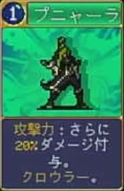 ヴァンパイアクローラーズ_プニャーラ(カード)_アイコン