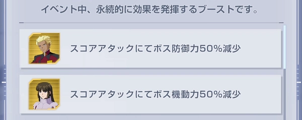 ジージェネ_スコアアタック_大規模攻略戦Vol1-4