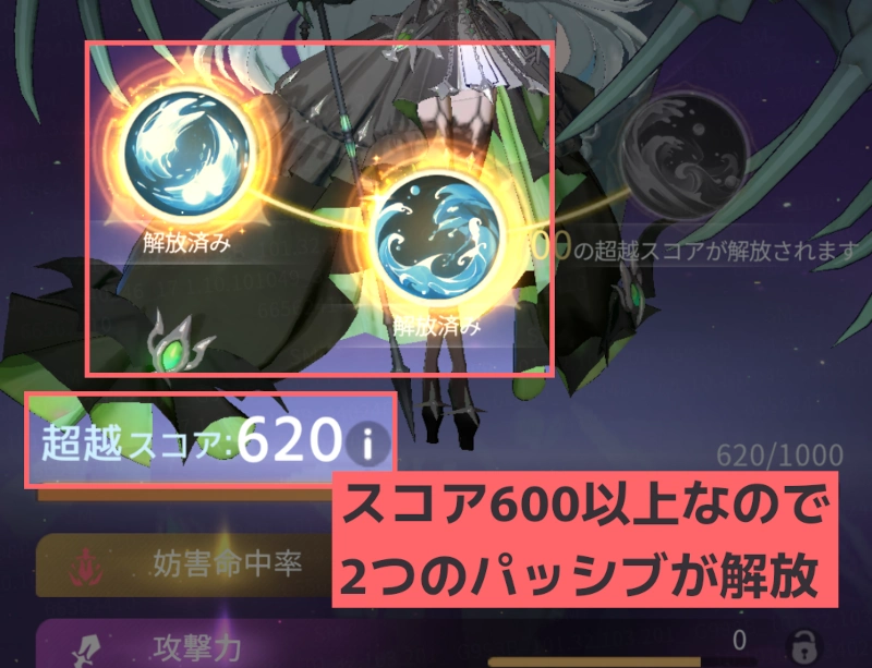 超越スコア・パッシブ解放_百花ランブル