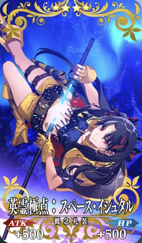 fgo_英霊極点_Sイシュタル