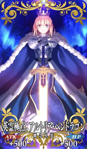 fgo_英霊極点_アルトリア