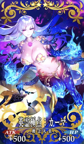 fgo_英霊極点_カーマ