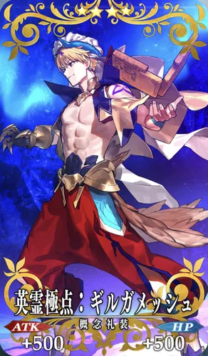 fgo_英霊極点_ギル