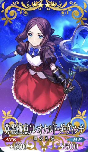 fgo_英霊極点_ダヴィンチ