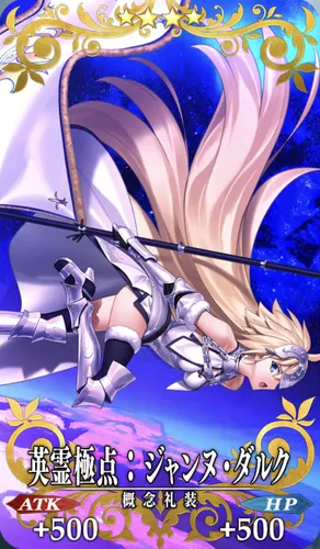 fgo_英霊極点_ジャンヌ