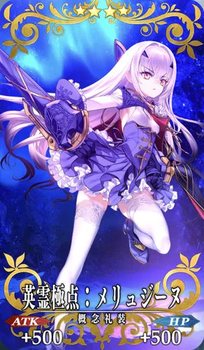 fgo_英霊極点_メリュジーヌ