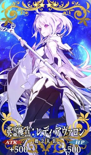 fgo_英霊極点_レディアヴァロン