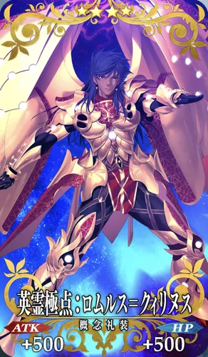 fgo_英霊極点_ロムルス