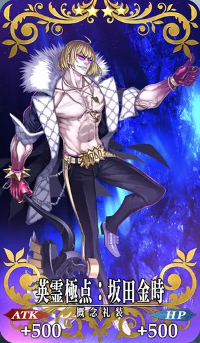 fgo_英霊極点_金時