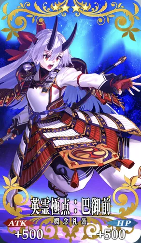 fgo_英霊極点_巴御前