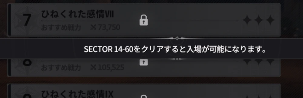 セクターの進行度でステージが解放_討伐依頼の攻略と報酬_スタセイ