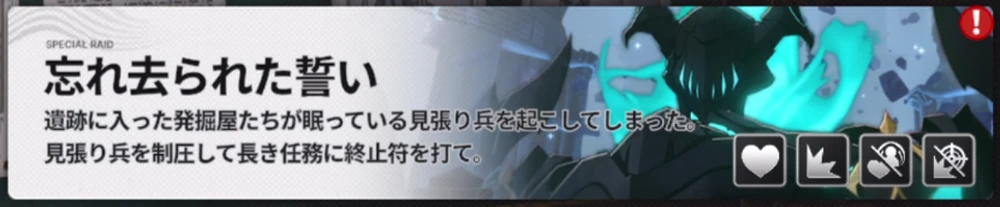 討伐依頼「忘れ去られた誓い」_討伐依頼の攻略と報酬_スタセイ