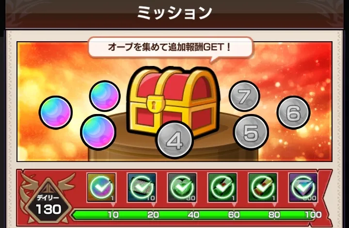 デイリーミッション