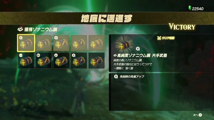 ゼルダ無双封印戦記_ファントムモード_高純度ゾナニウム鋼