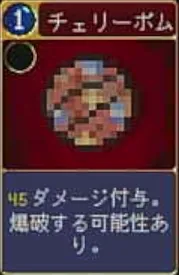 ヴァンパイアクローラーズ_チェリーボム_アイコン