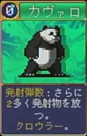 ヴァンパイアクローラーズ_カヴァロ(カード)_アイコン