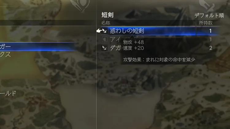 オクトラ0_惑わしの短剣