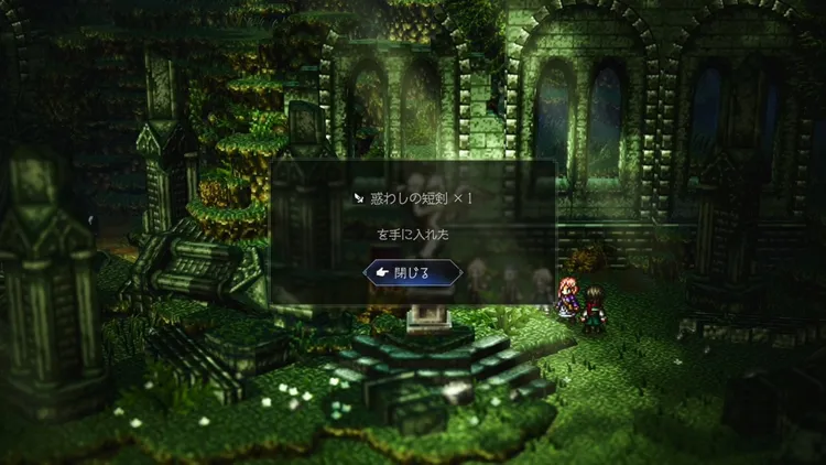 オクトラ0_惑わしの短剣入手