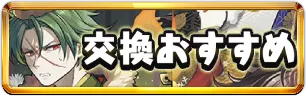 クリスマス2025交換おすすめ_ミニアイコン_パズドラ