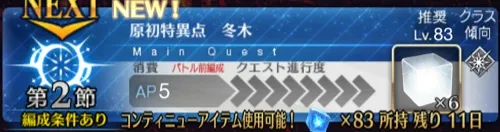 第2節「原初特異点 冬木」を攻略