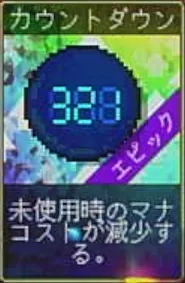 ヴァンパイアクローラーズ_カウントダウン_アイコン