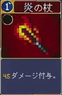 ヴァンパイアクローラーズ_炎の杖_アイコン