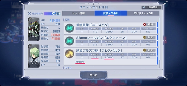 ジージェネ_スコアアタック_大規模攻略戦Vol1-6