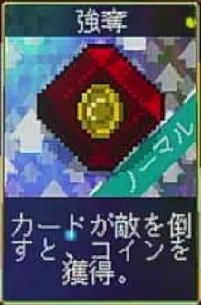 ヴァンパイアクローラーズ_強奪_アイコン