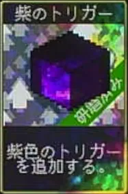 ヴァンパイアクローラーズ_紫のトリガー_アイコン