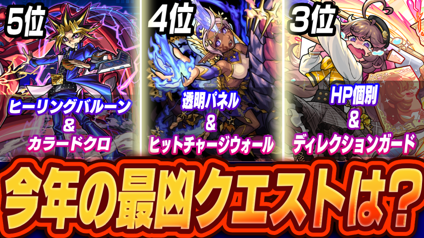 絶望不可避!2025年最狂クエストランキング