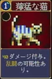 ヴァンパイアクローラーズ_獰猛な猫_アイコン