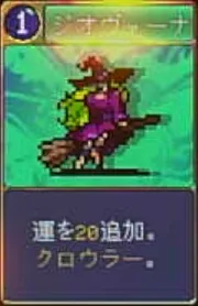 ヴァンパイアクローラーズ_ジオヴァーナ(カード)_アイコン