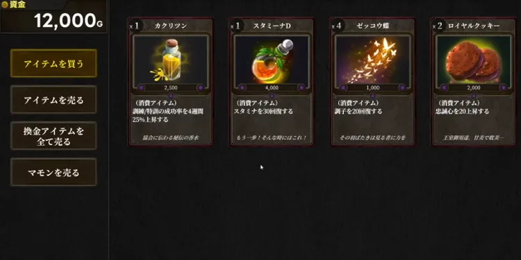 マモンキング_スタミナ回復_アイテム