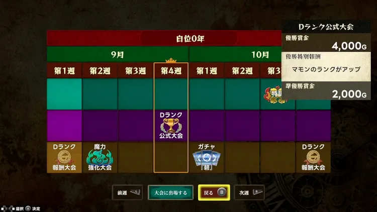 マモンキング_スケジュール_公式大会