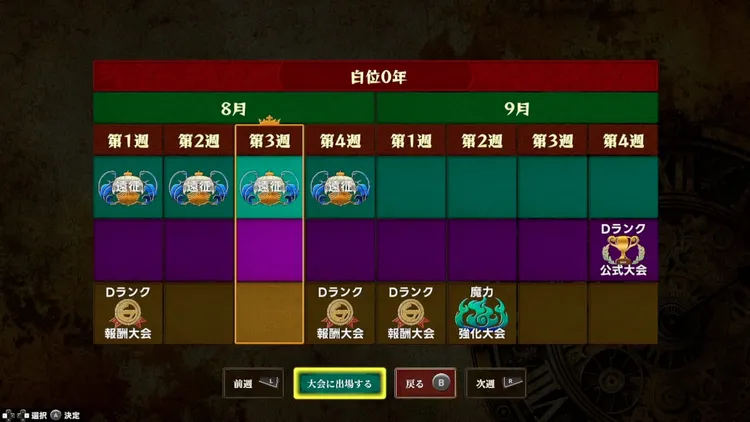 マモンキング_スケジュール_遠征