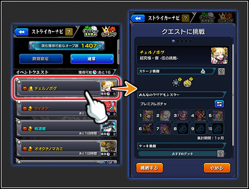 モンスト_Ver.31.2アプデ①