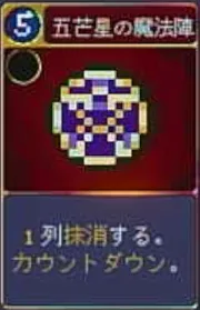 ヴァンパイアクローラーズ_五芒星の魔法陣_アイコン