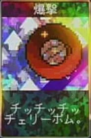 ヴァンパイアクローラーズ_爆撃_アイコン