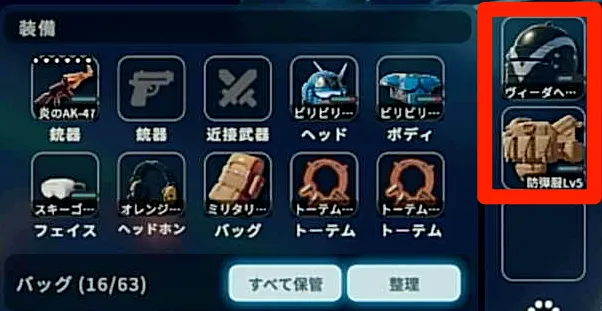 ボス戦用防具を持ち込もう