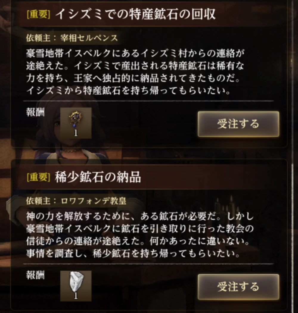 3種の依頼から1つを選択_豪雪地帯イスベルク1周目攻略チャート_ダフネ