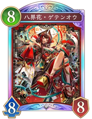 八界花・ゲテンオウ_イラスト