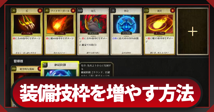 MK_装備枠_アイキャッチ