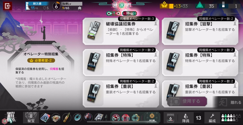 アークナイツ_燭火の導きで集めた招集券を使用してキャラを招集-昇進する