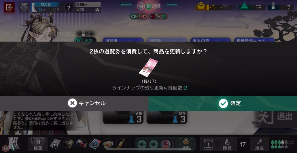 アークナイツ_遊覧券は商品更新や通宝の振り直しへ使用するのがおすすめ