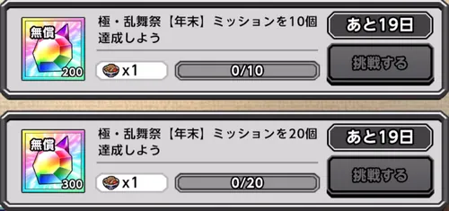 極・乱舞祭年末ミッション_キン肉マン