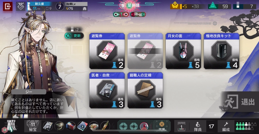 アークナイツ_易与や画策で買い物を優先して行う