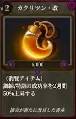 MK_カクリツン改