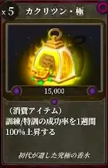 MK_カクリツン極