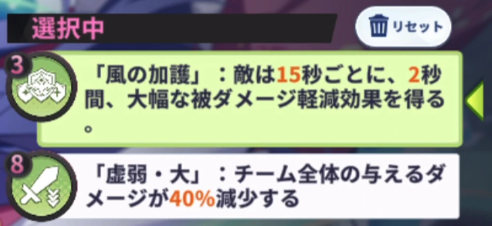 敵の被ダメージが下がる効果は避けたい_頂上決戦の攻略とおすすめ編成_ステラソラ